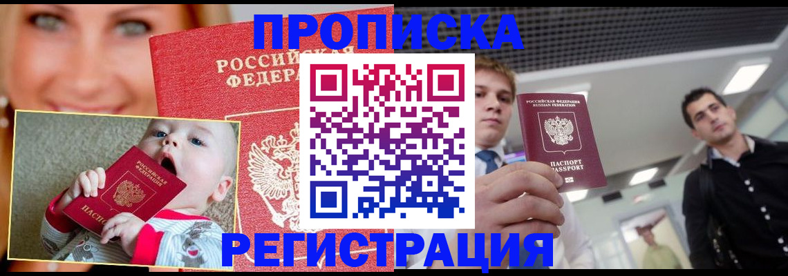 прописка штамп в Бабаево