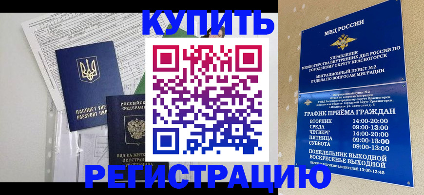 купить прописку в Бабаево