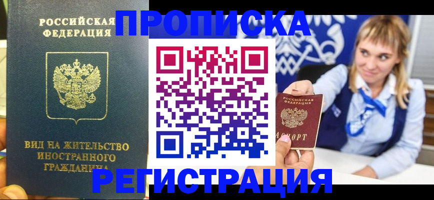 прописка для школы в Бабаево