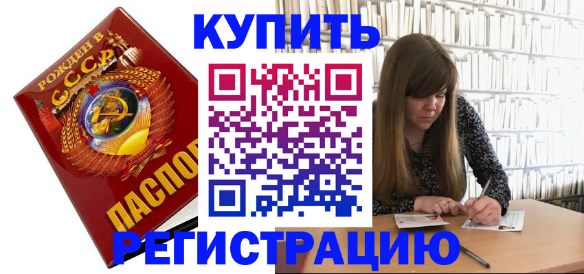 прописка для военкомата в Бабаево