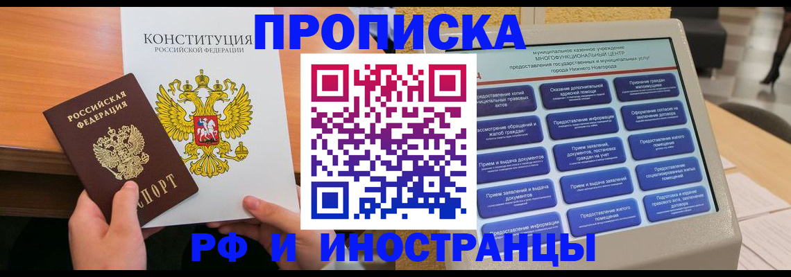 временная регистрация недорого в Бабаево