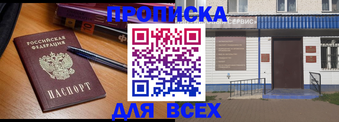 прописка для военкомата в Бабаево