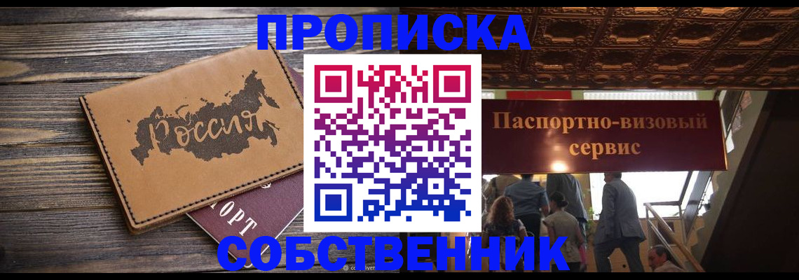 прописка 2025 в Бабаево